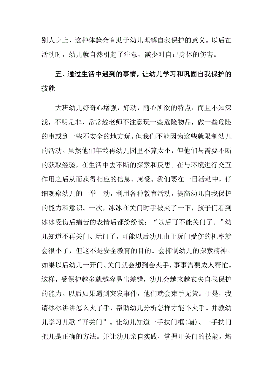 【实用模板】2022年国培学习心得体会锦集八篇_第4页