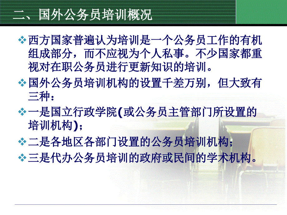 公务员培训制度_第4页