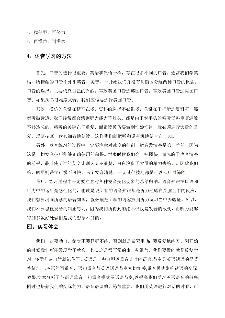 英语语音实习报告_第3页