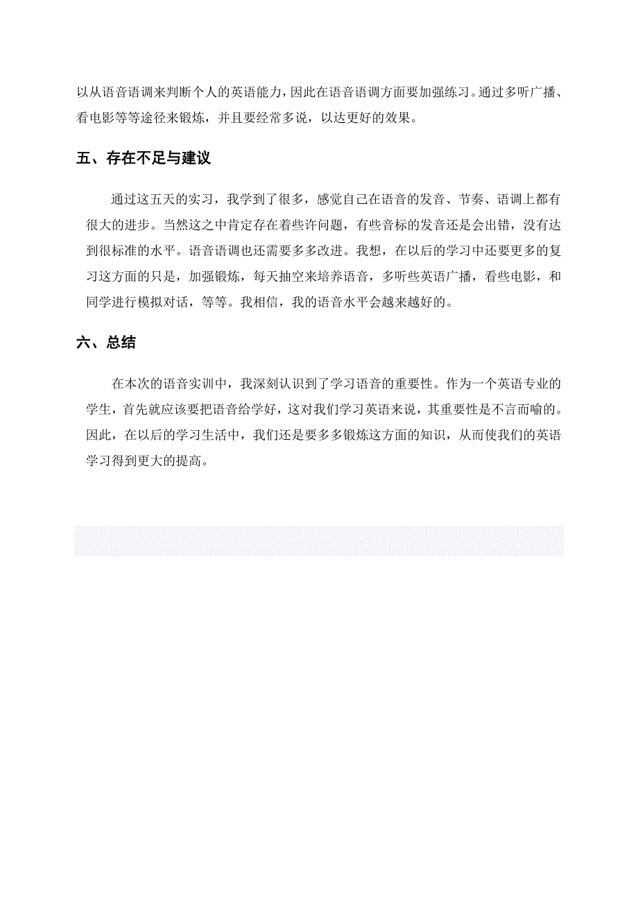 英语语音实习报告_第4页