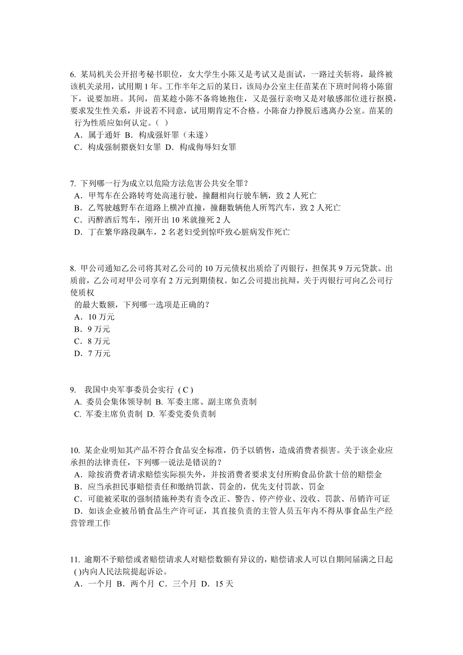 2023年湖北省企业法律顾问考试相邻关系考试题_第2页