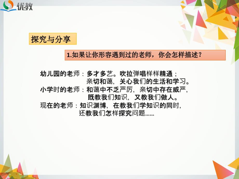 走近老师教学课件_第4页