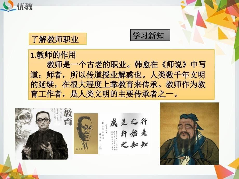 走近老师教学课件_第5页