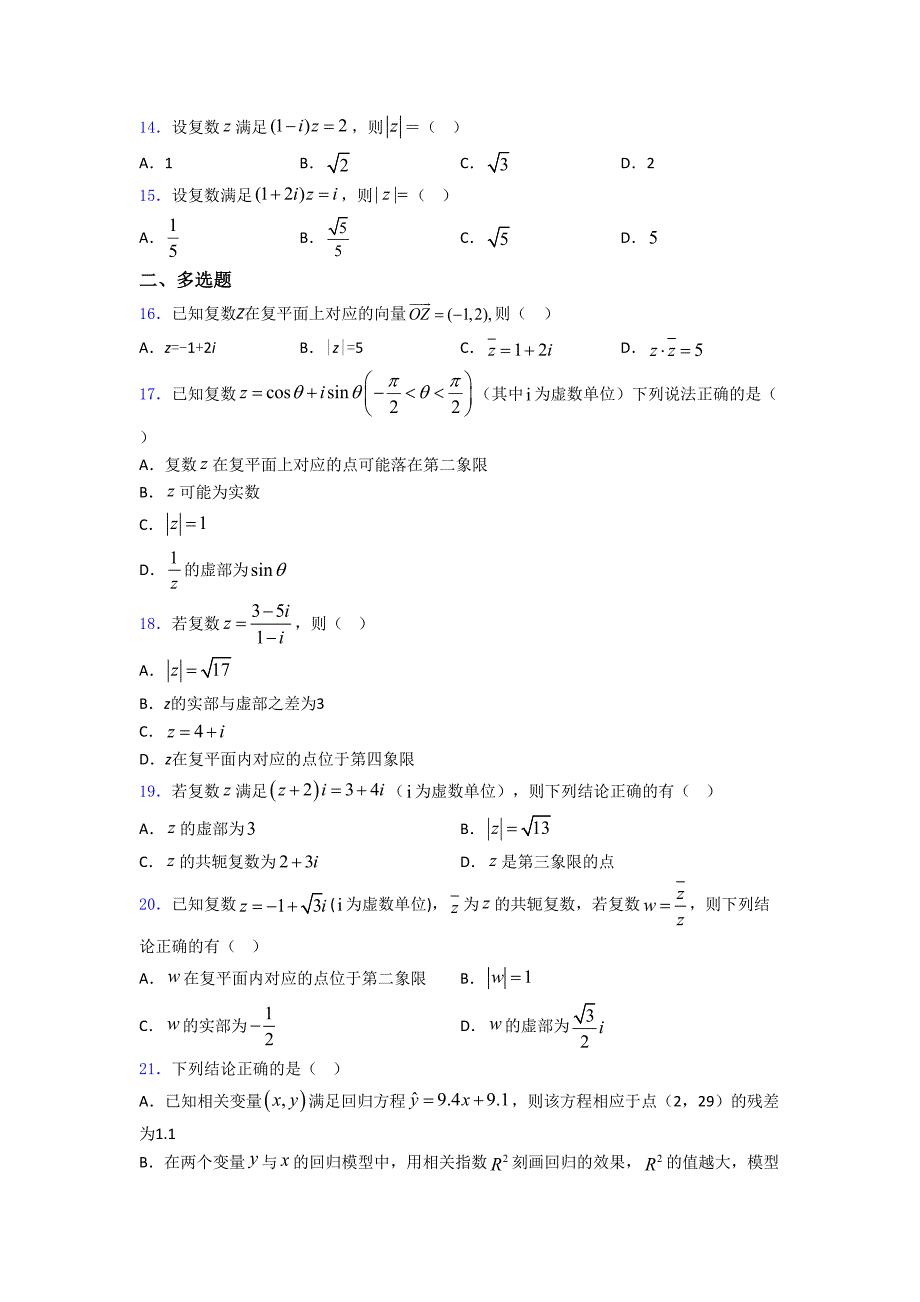 复数基础练习题_第2页