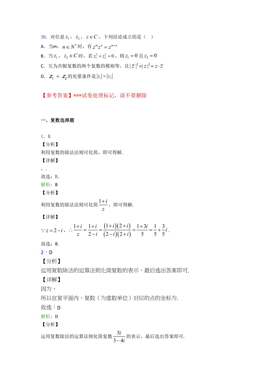 复数基础练习题_第4页