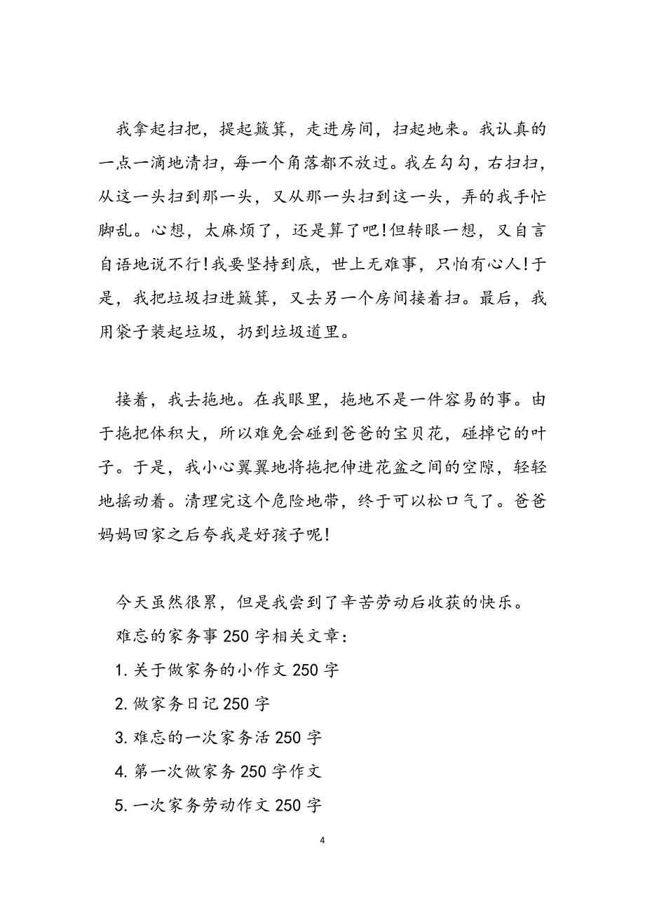 2023年难忘的家务事250字.docx_第4页