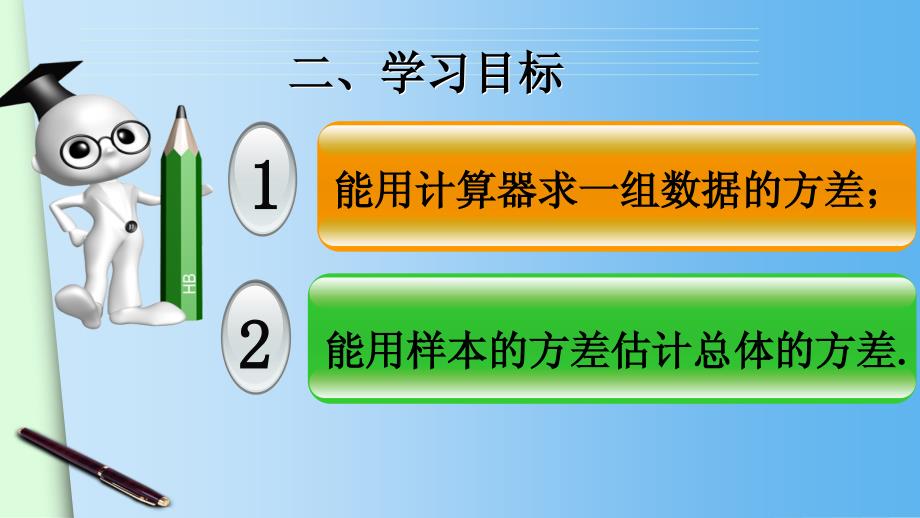 202数据的波动程度(2)_第4页