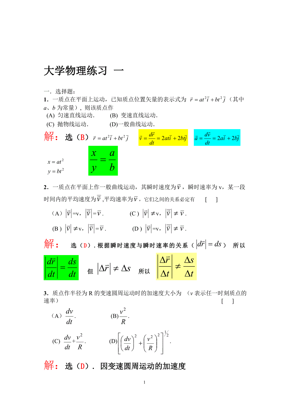 武汉工程大学物理练习册答案.doc_第1页