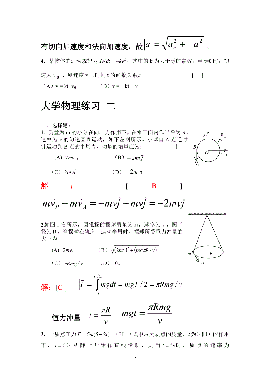 武汉工程大学物理练习册答案.doc_第2页