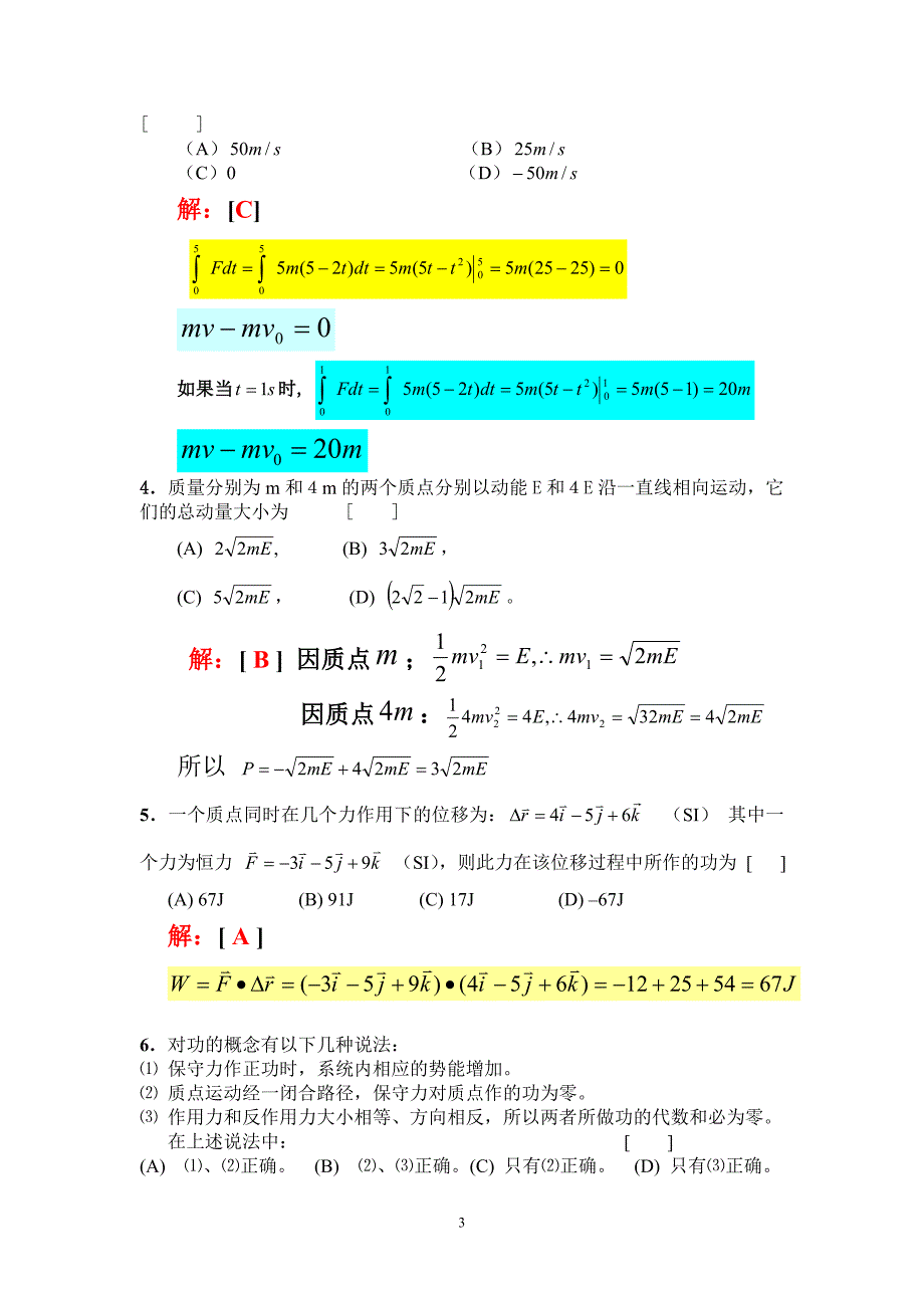 武汉工程大学物理练习册答案.doc_第3页