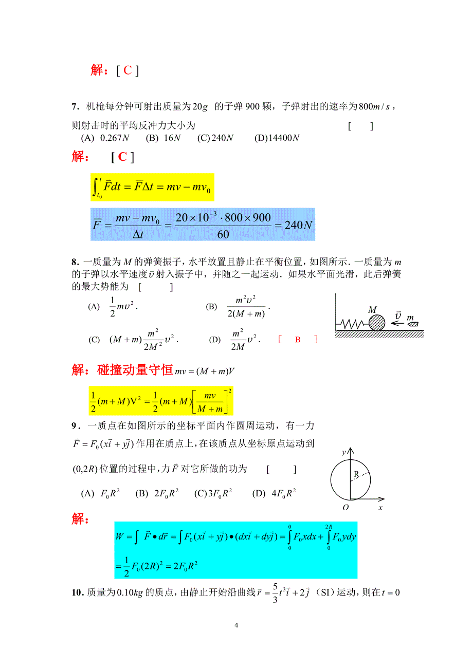 武汉工程大学物理练习册答案.doc_第4页