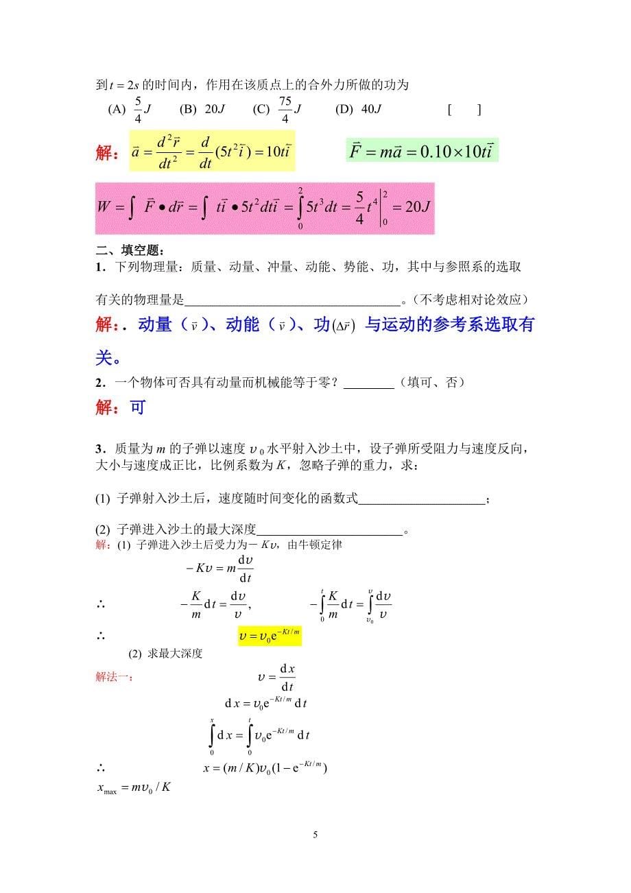 武汉工程大学物理练习册答案.doc_第5页