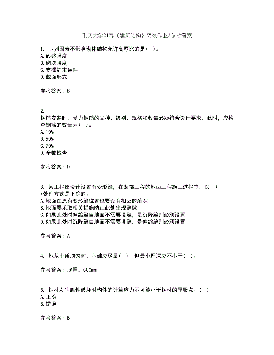 重庆大学21春《建筑结构》离线作业2参考答案20_第1页