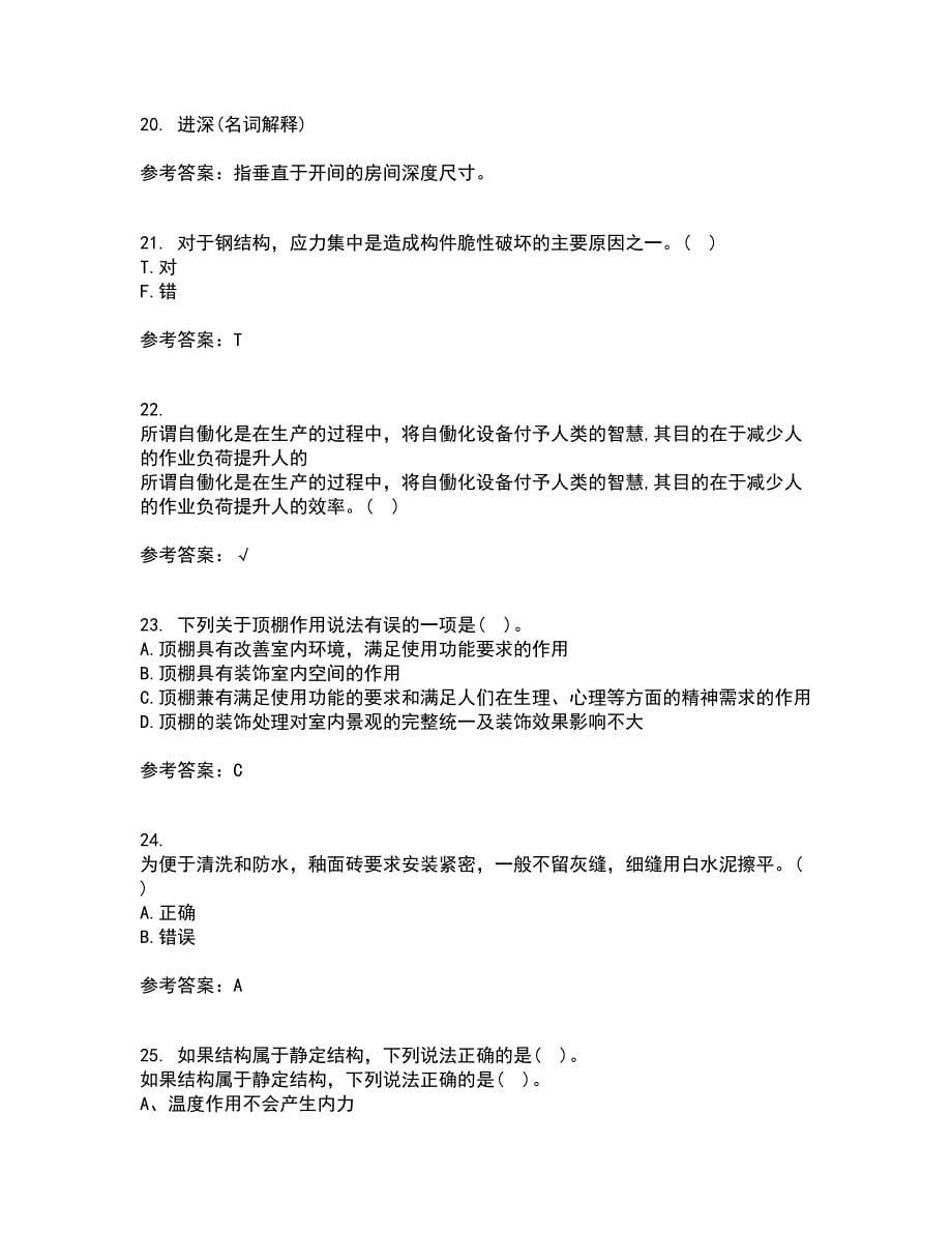 重庆大学21春《建筑结构》离线作业2参考答案20_第5页