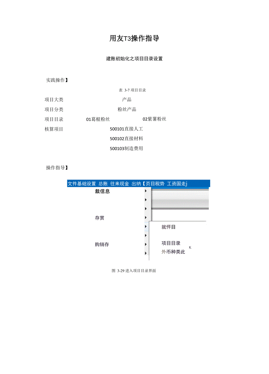 用友T3初始化设置_第1页