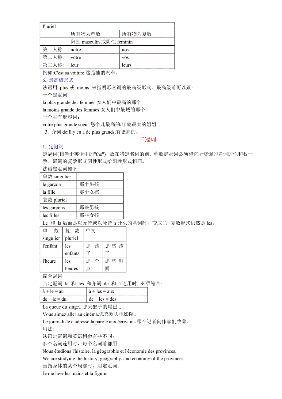 《法语语法结构表》word版_第5页