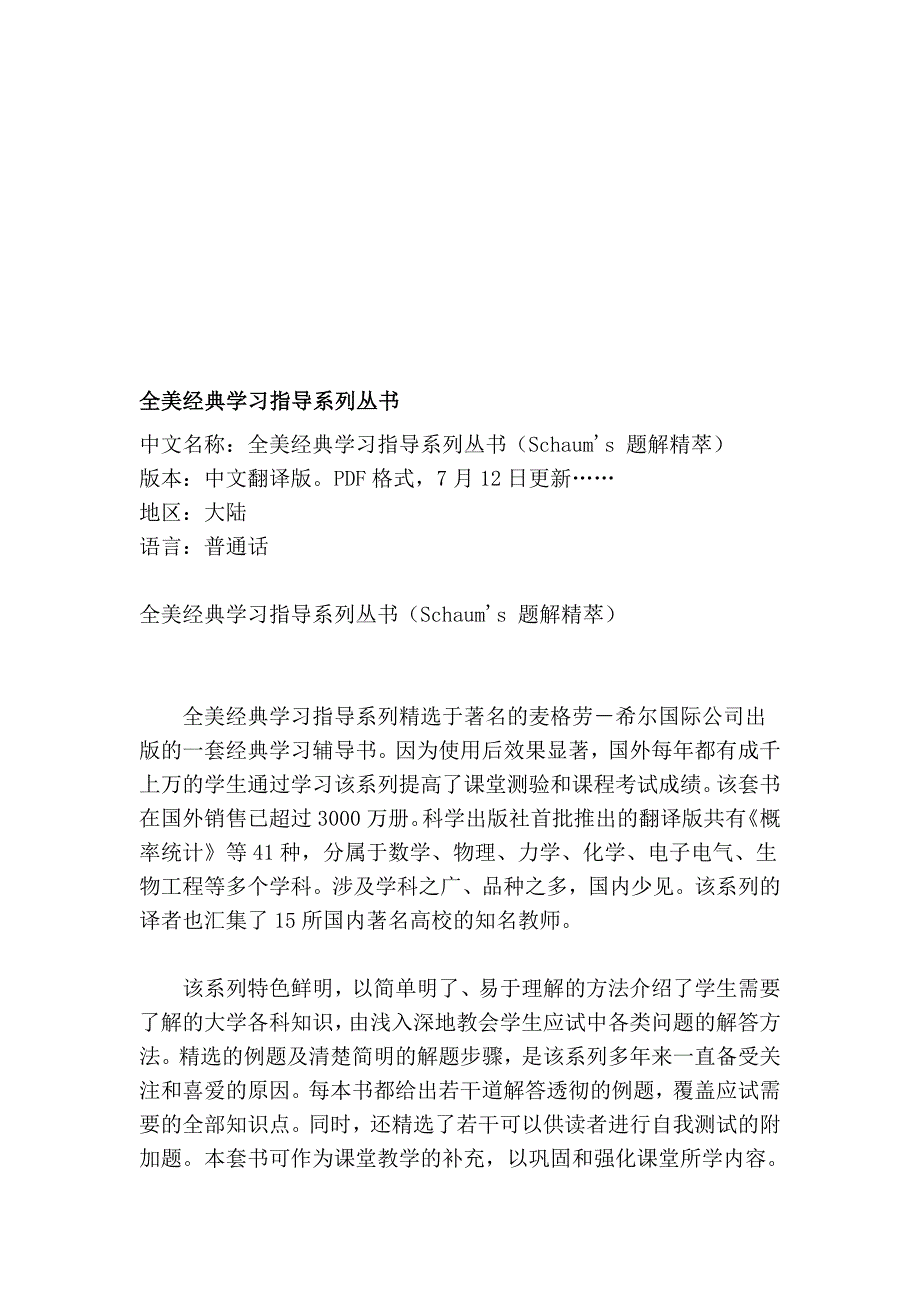 [攻略]全美经典进修领导系列丛书_第1页