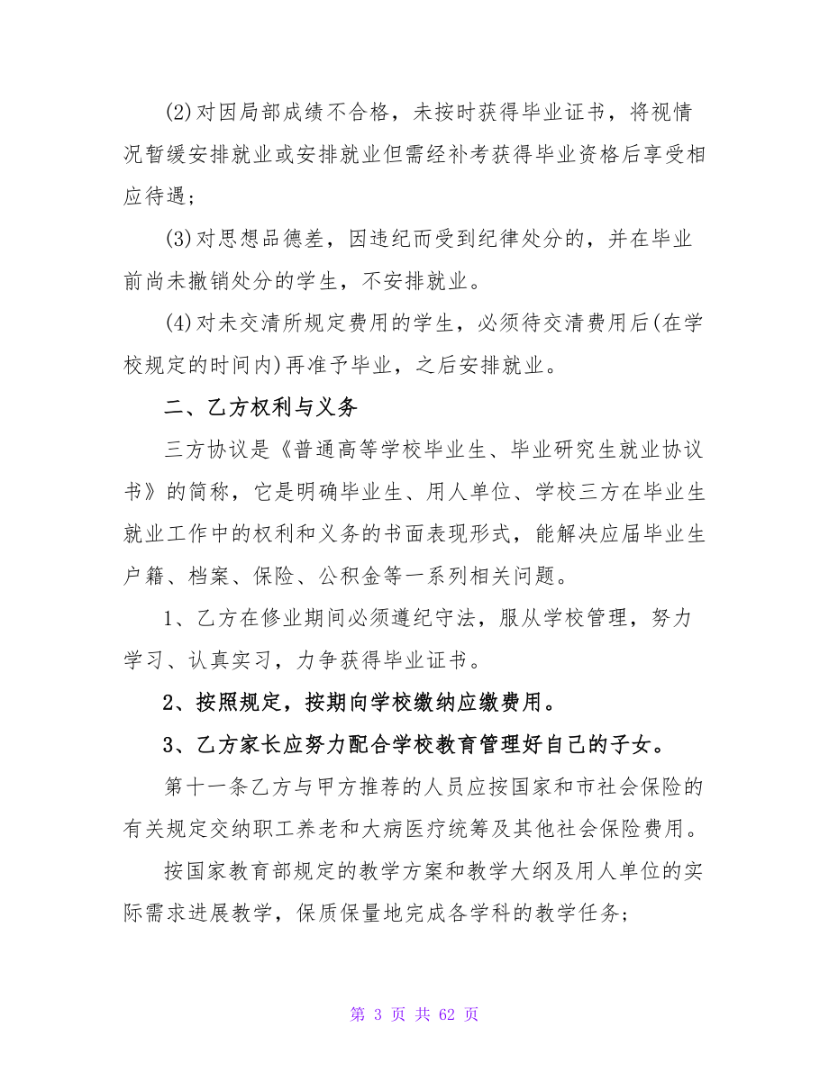 就业协议书范文4篇.doc_第3页