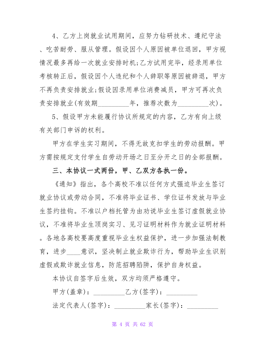 就业协议书范文4篇.doc_第4页