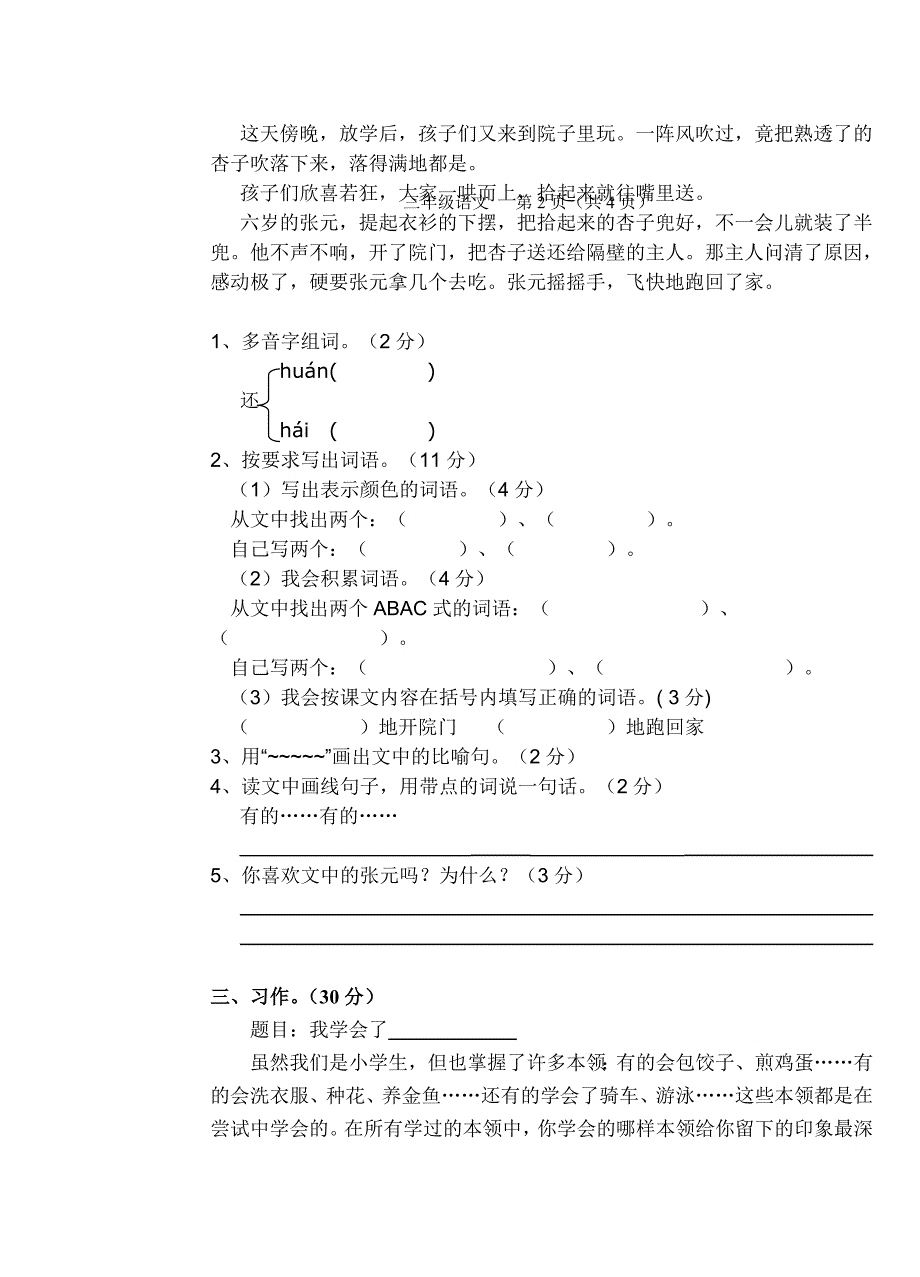 2010-2011学年度第一学期三年级语文期中水平测试题_第3页