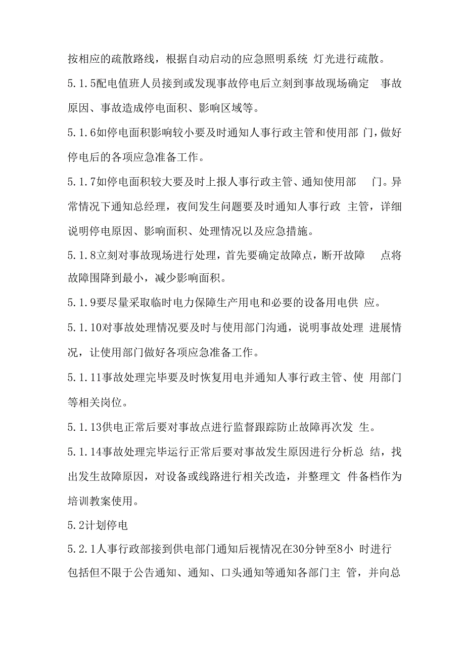 公司停电处理紧急预案_第3页