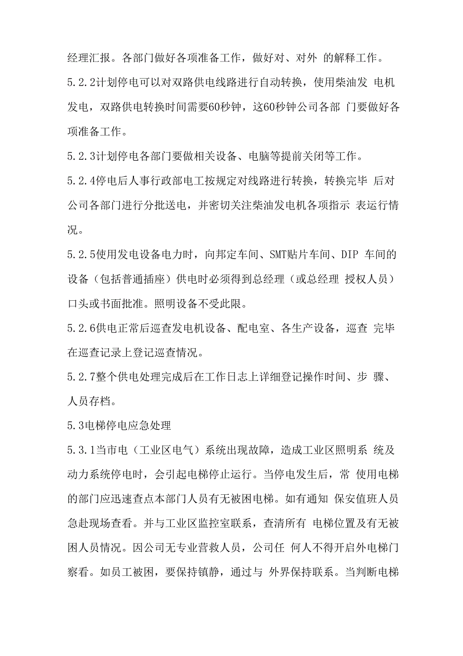 公司停电处理紧急预案_第4页