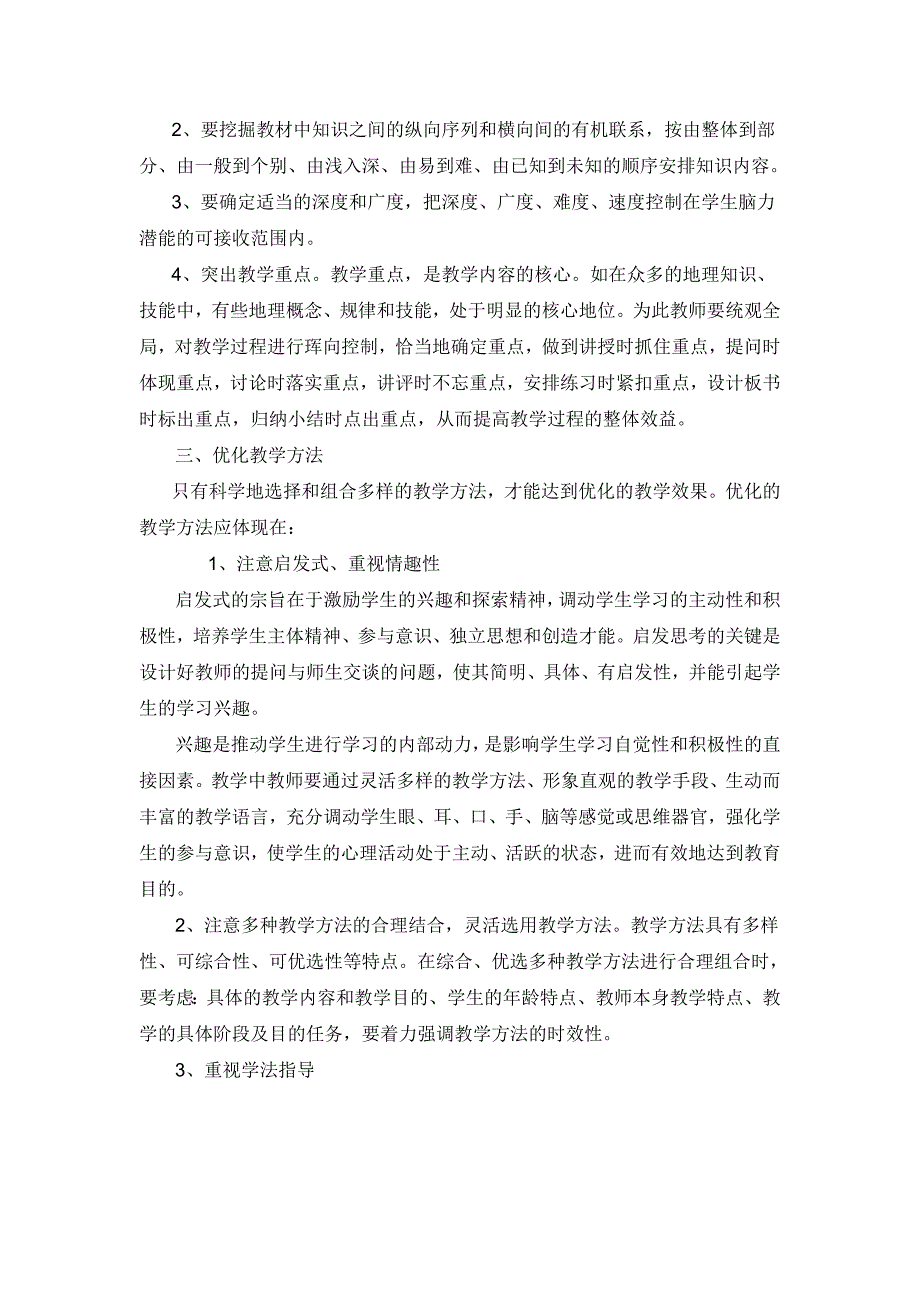 巴班斯基：《教育教学过程最优化》.doc_第2页