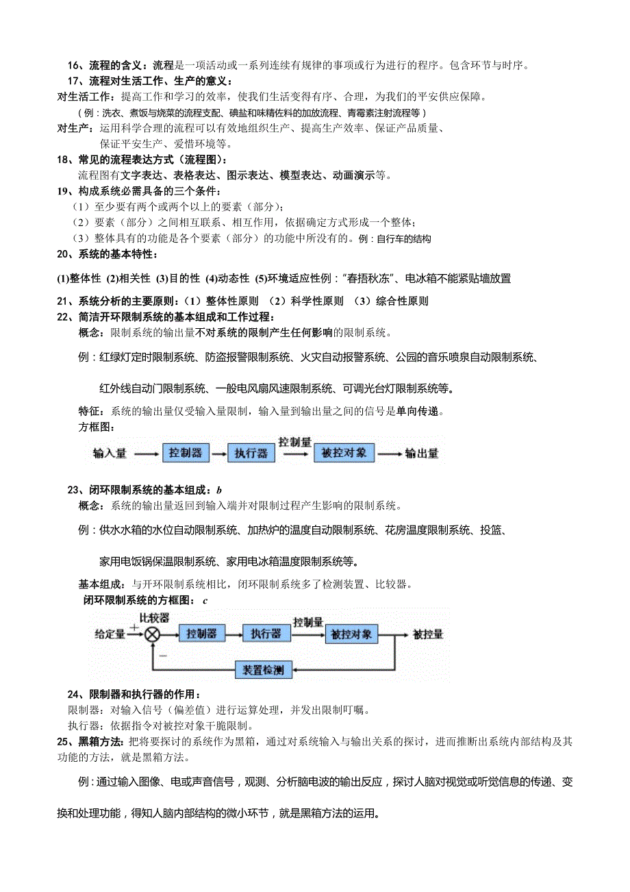 高中学业水平测试通用技术知识点_第3页