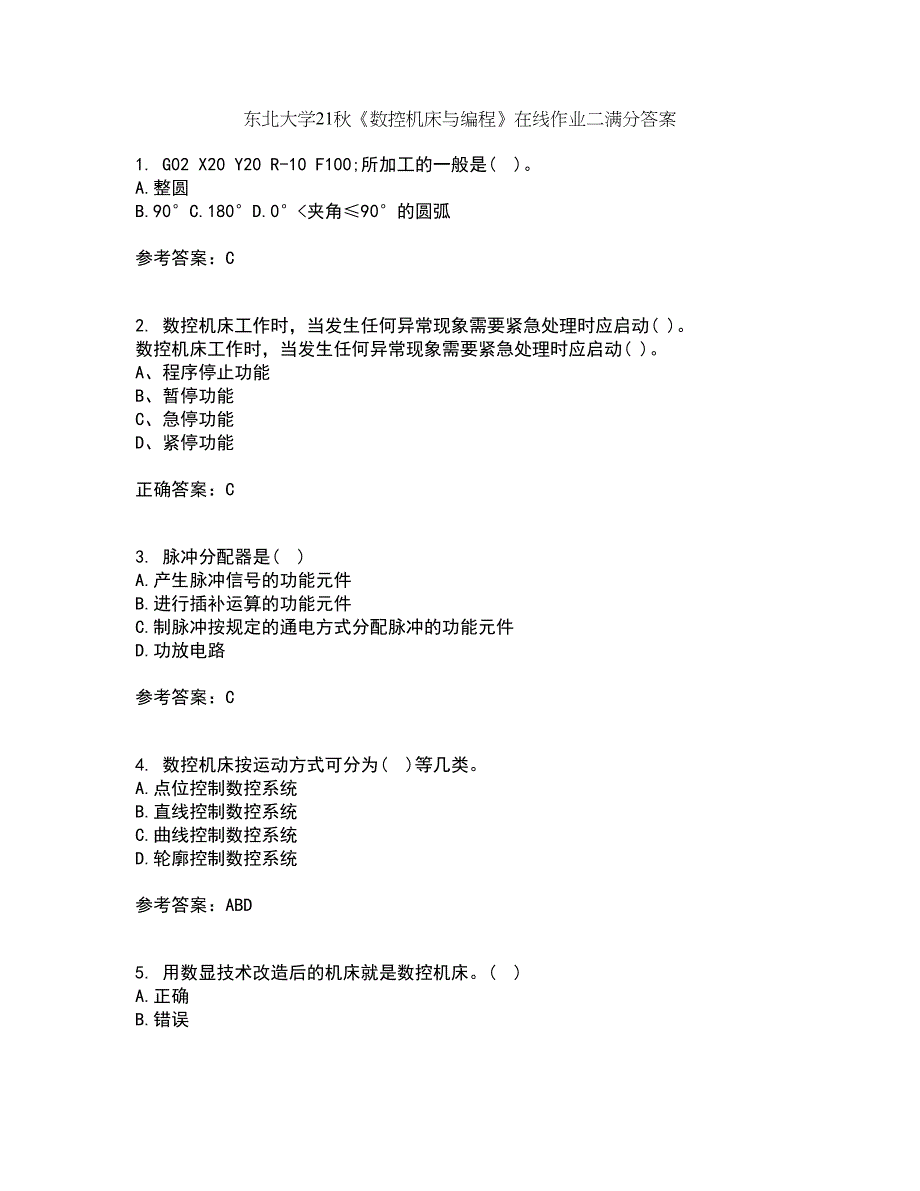 东北大学21秋《数控机床与编程》在线作业二满分答案24_第1页