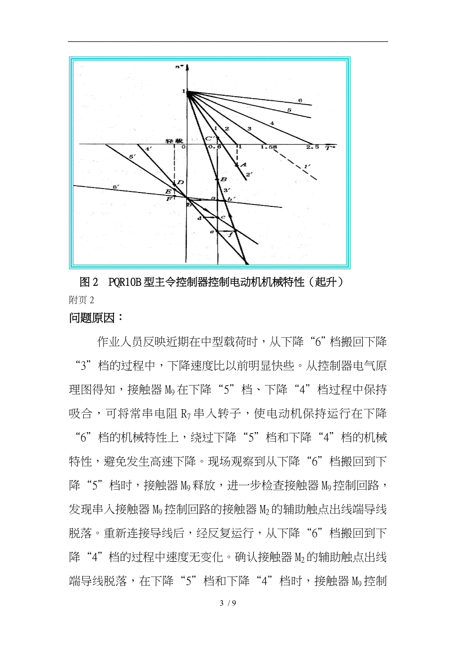 桥式起重机检验案例解析_第3页