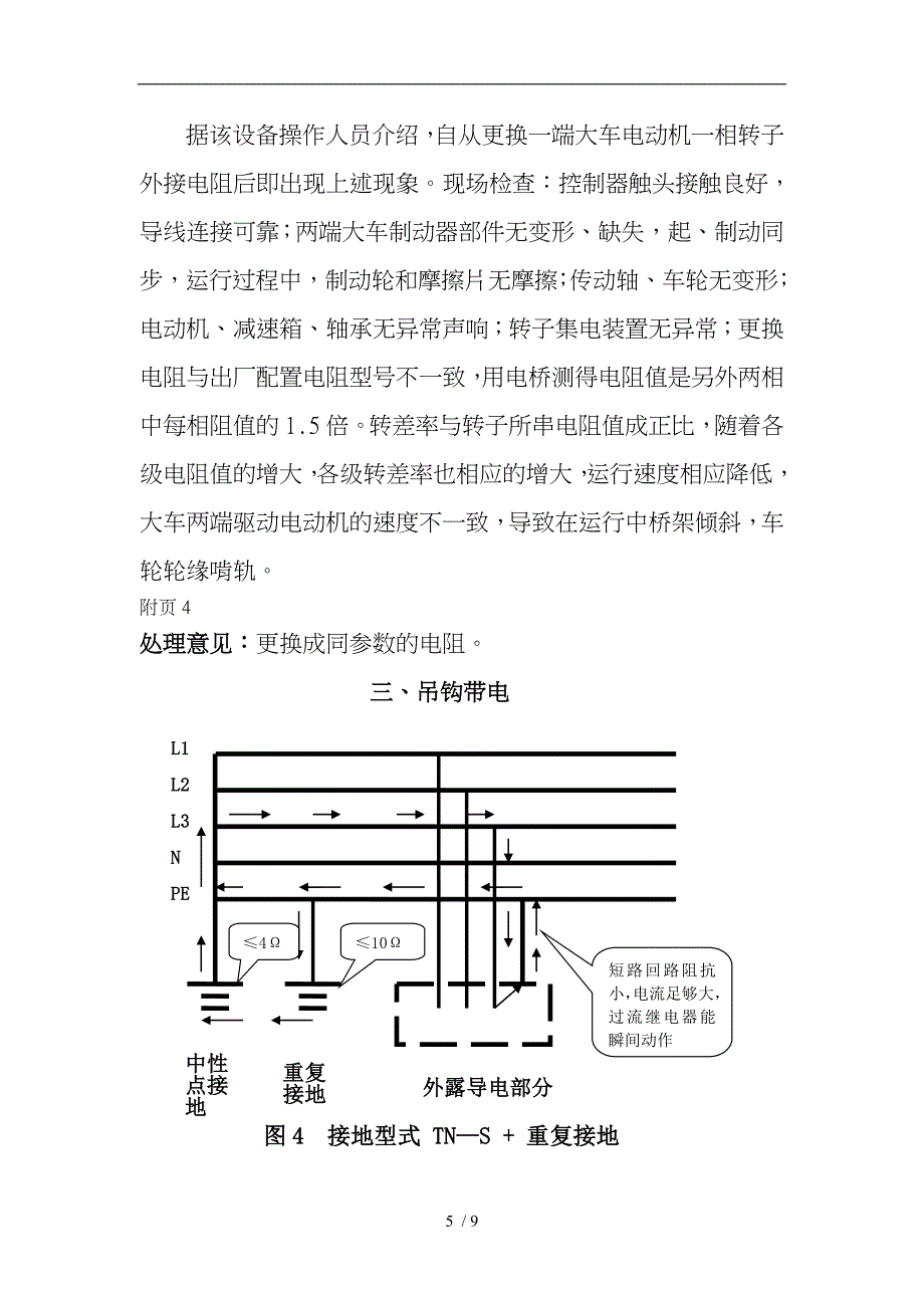 桥式起重机检验案例解析_第5页