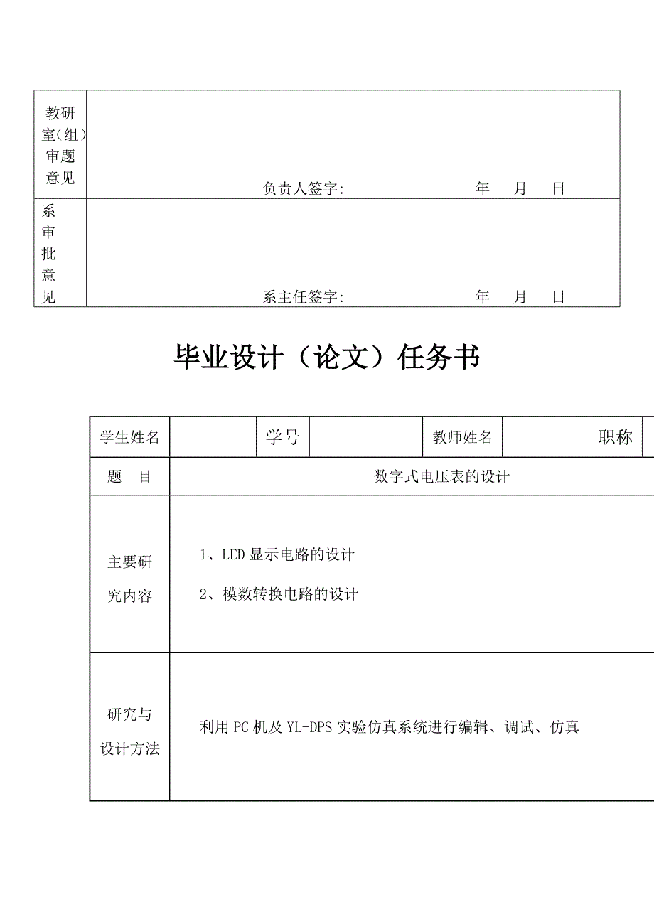 数字式电压表的机电工程系-本科毕业论文.doc_第3页