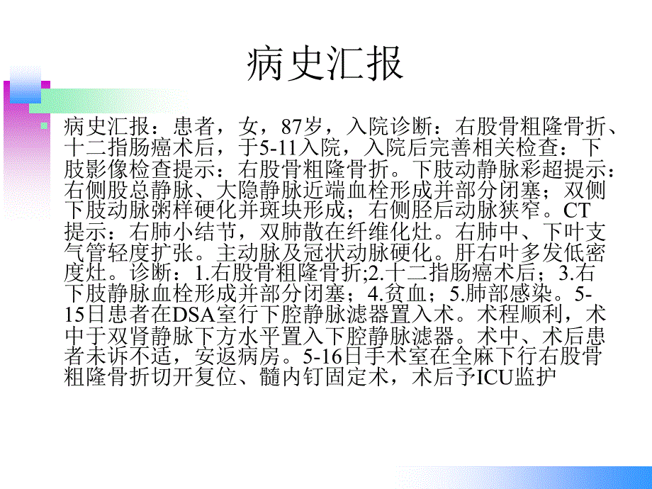 下肢静脉血栓滤网术后护理_第3页