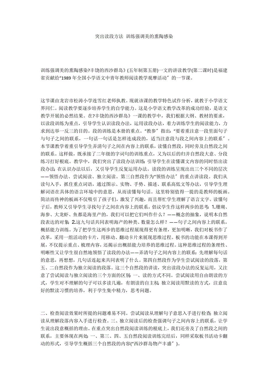 突出读段方法 训练强调美的熏陶感染_第1页