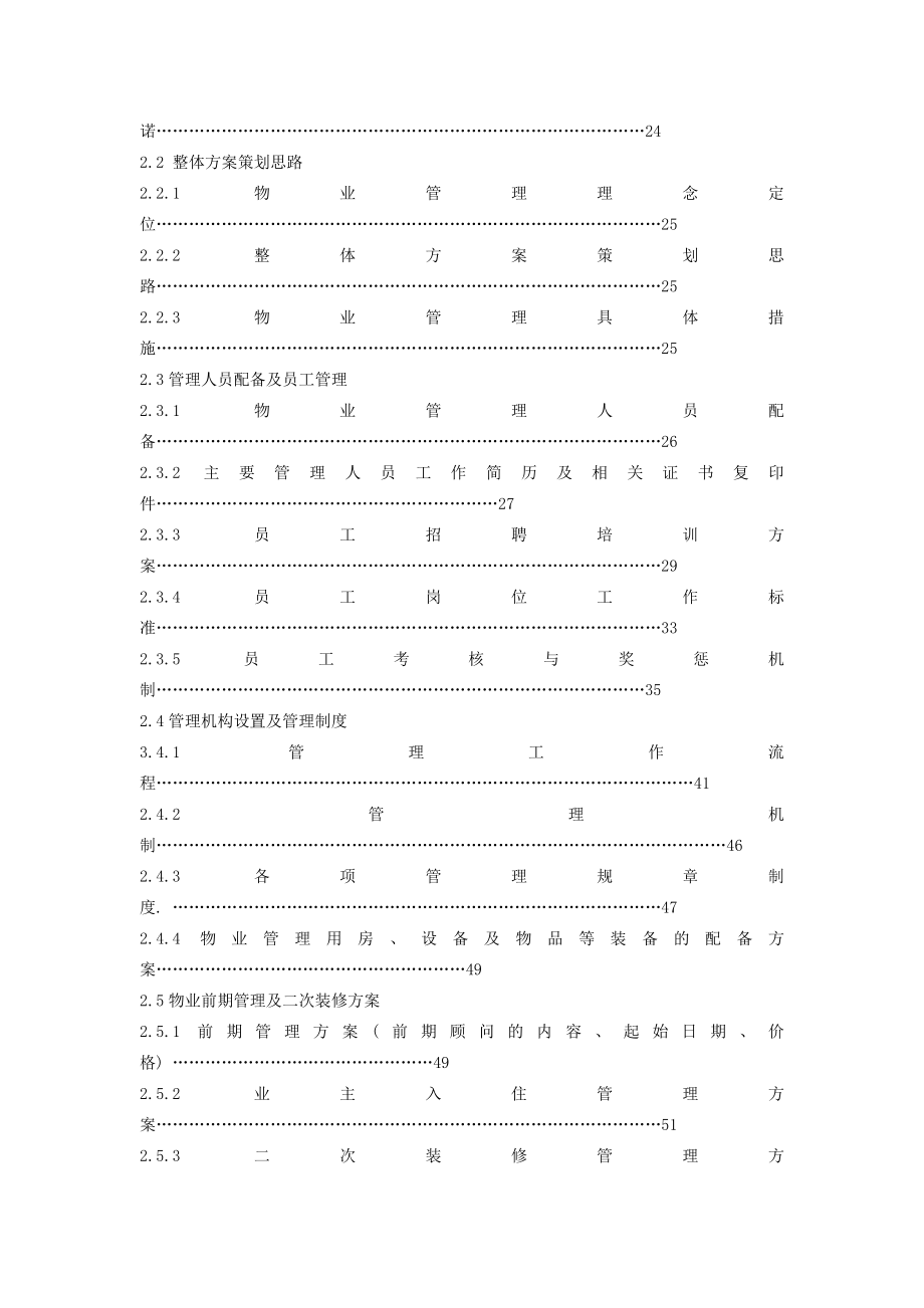 中天花园物业管理投标管理知识书_第2页