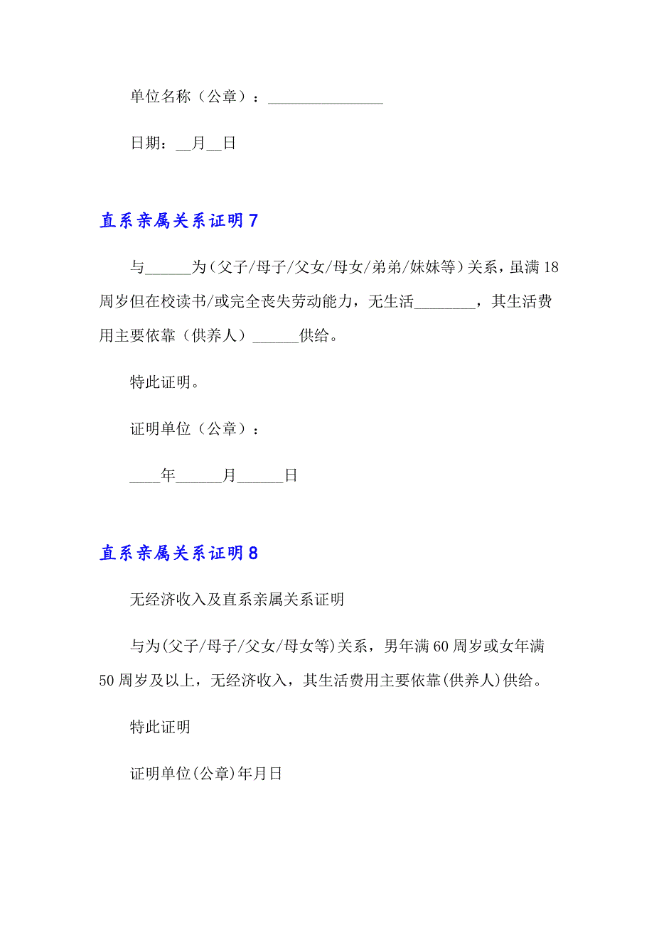 2023年直系亲属关系证明13篇_第4页