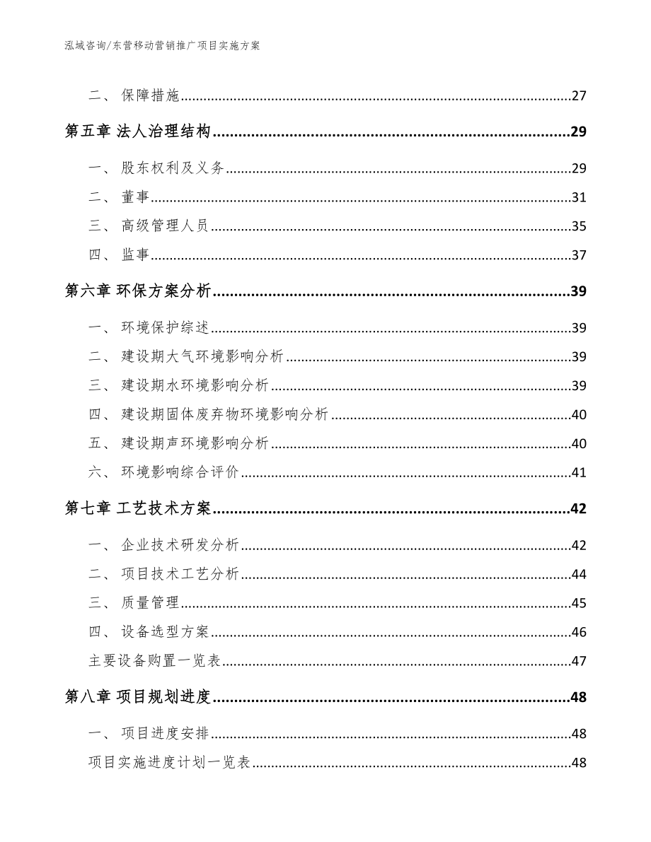 东营移动营销推广项目实施方案（范文）_第3页