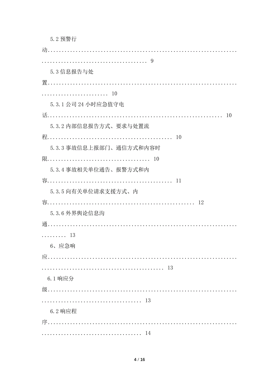 安全生产应急预案相关范文_第4页