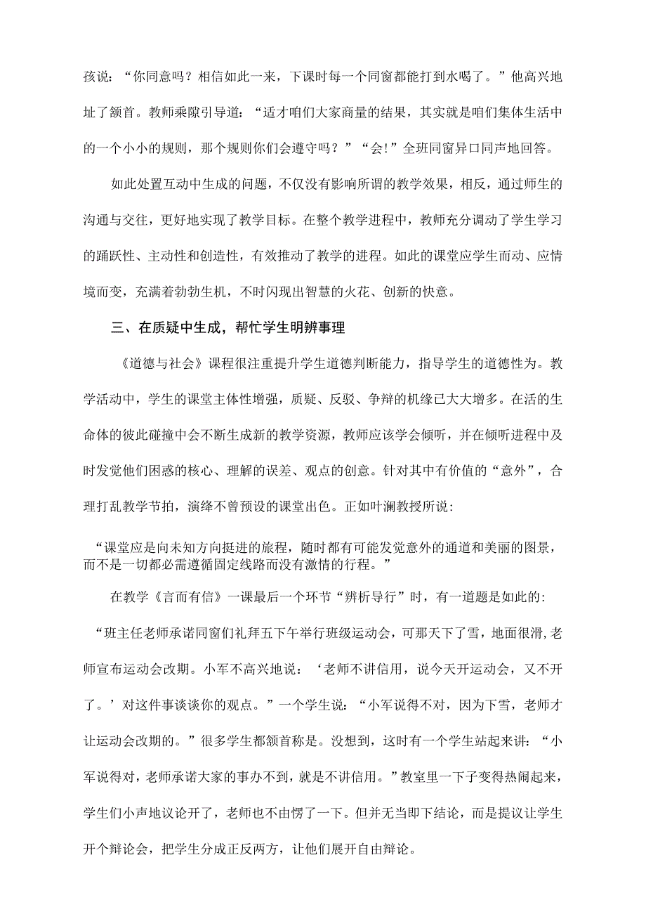 有效生成让道德课堂生命涌动_第3页