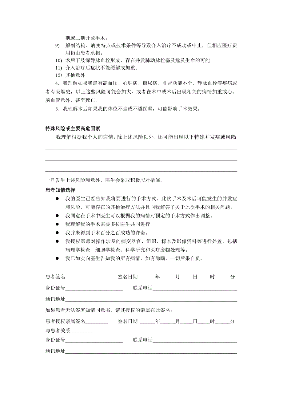 血管造影术知情同意书.doc_第2页