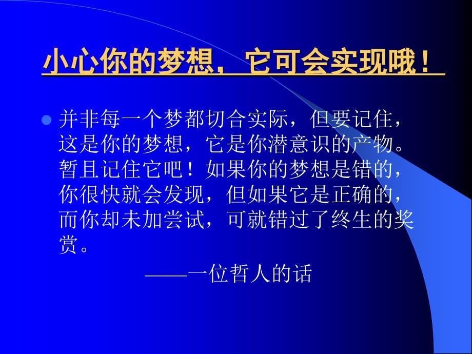 如何达成目标_第5页