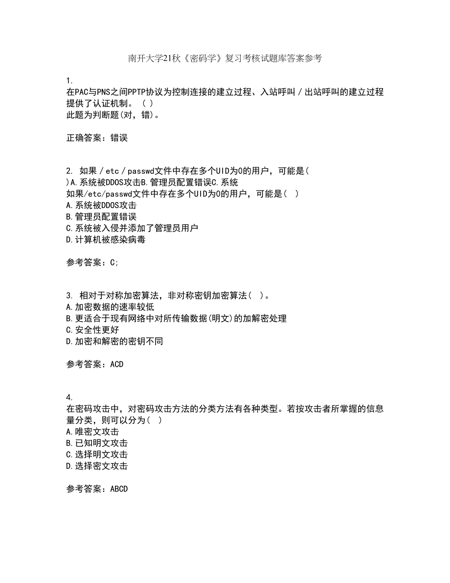 南开大学21秋《密码学》复习考核试题库答案参考套卷55_第1页