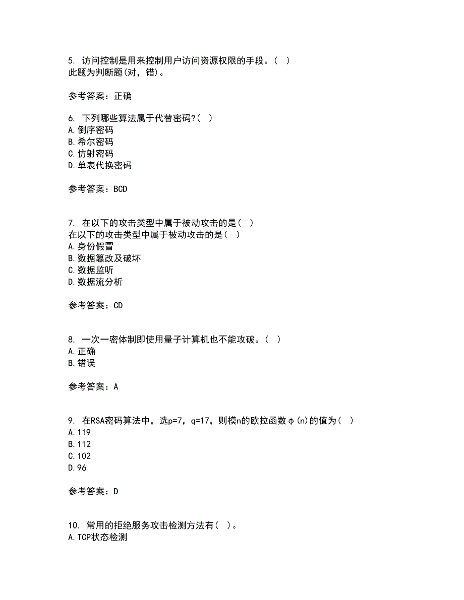 南开大学21秋《密码学》复习考核试题库答案参考套卷55_第2页