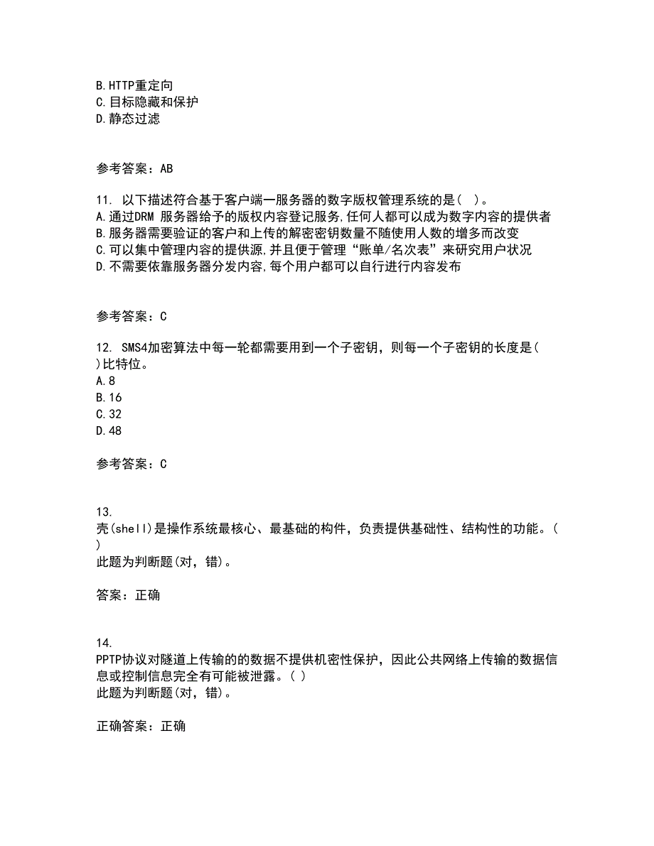 南开大学21秋《密码学》复习考核试题库答案参考套卷55_第3页