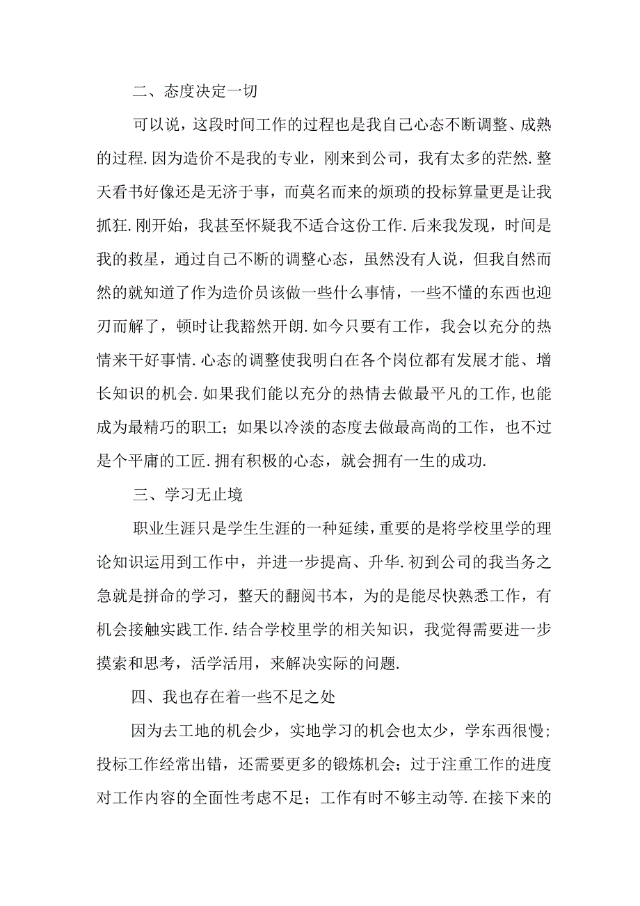 服务业年终总结.docx_第3页