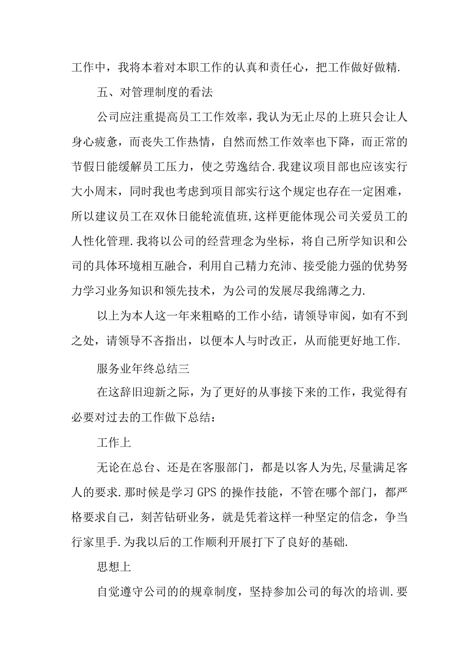 服务业年终总结.docx_第4页