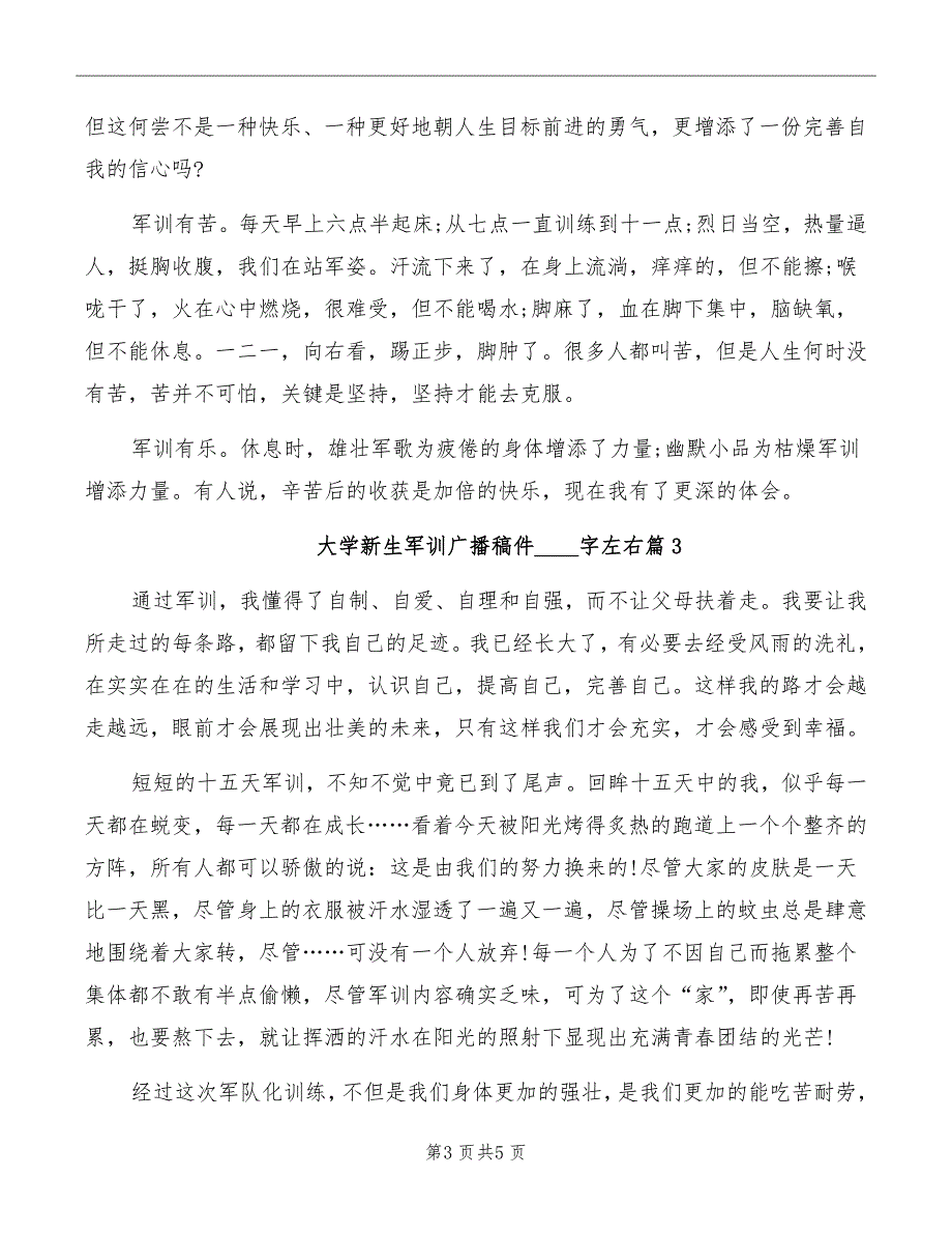 大学新生军训广播稿件左右_第3页