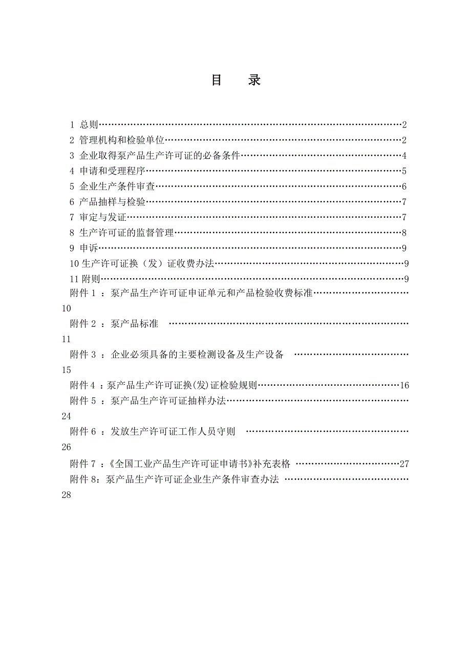 泵产品生产许可证_第2页