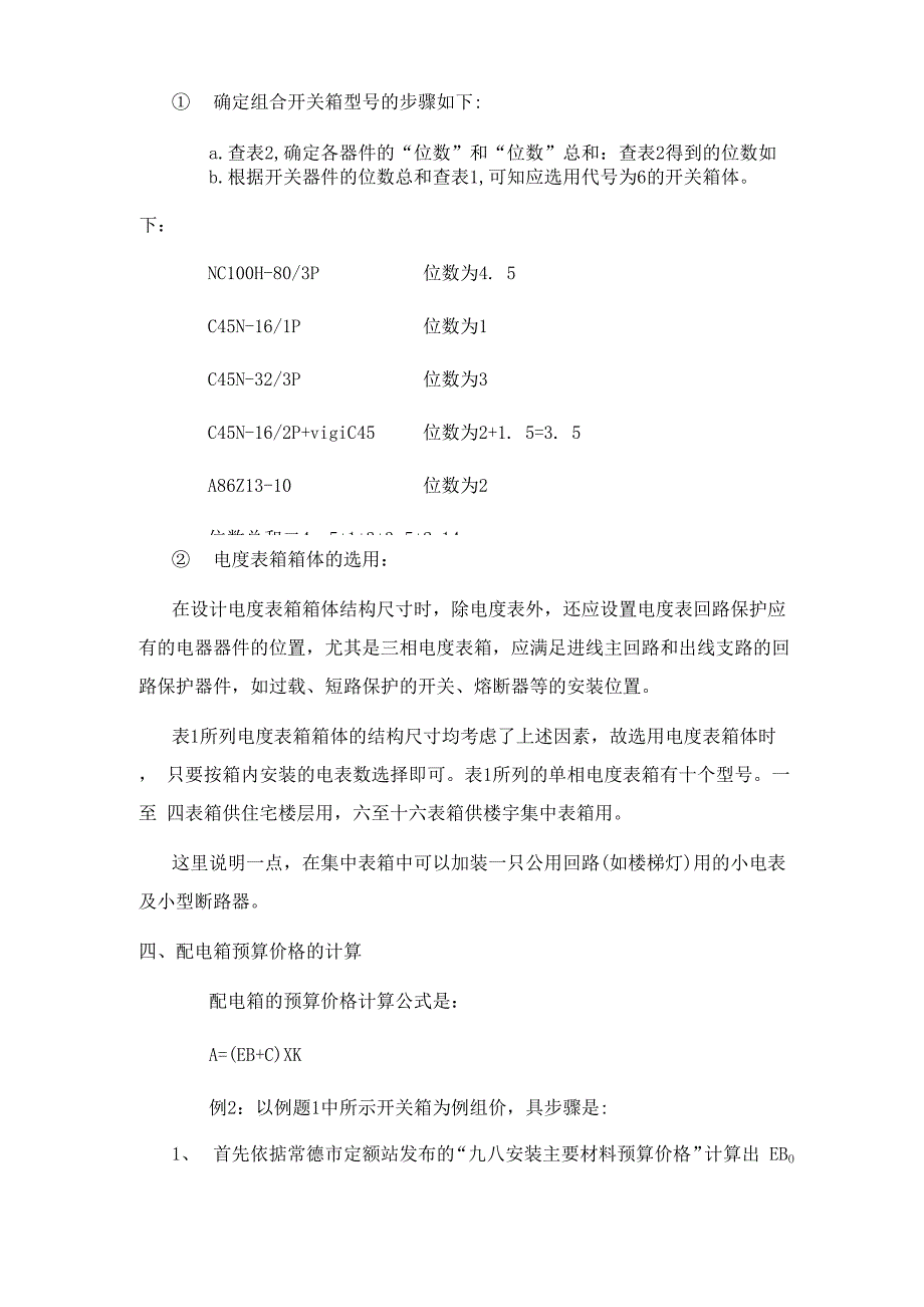 配电箱价格计算方法_第3页