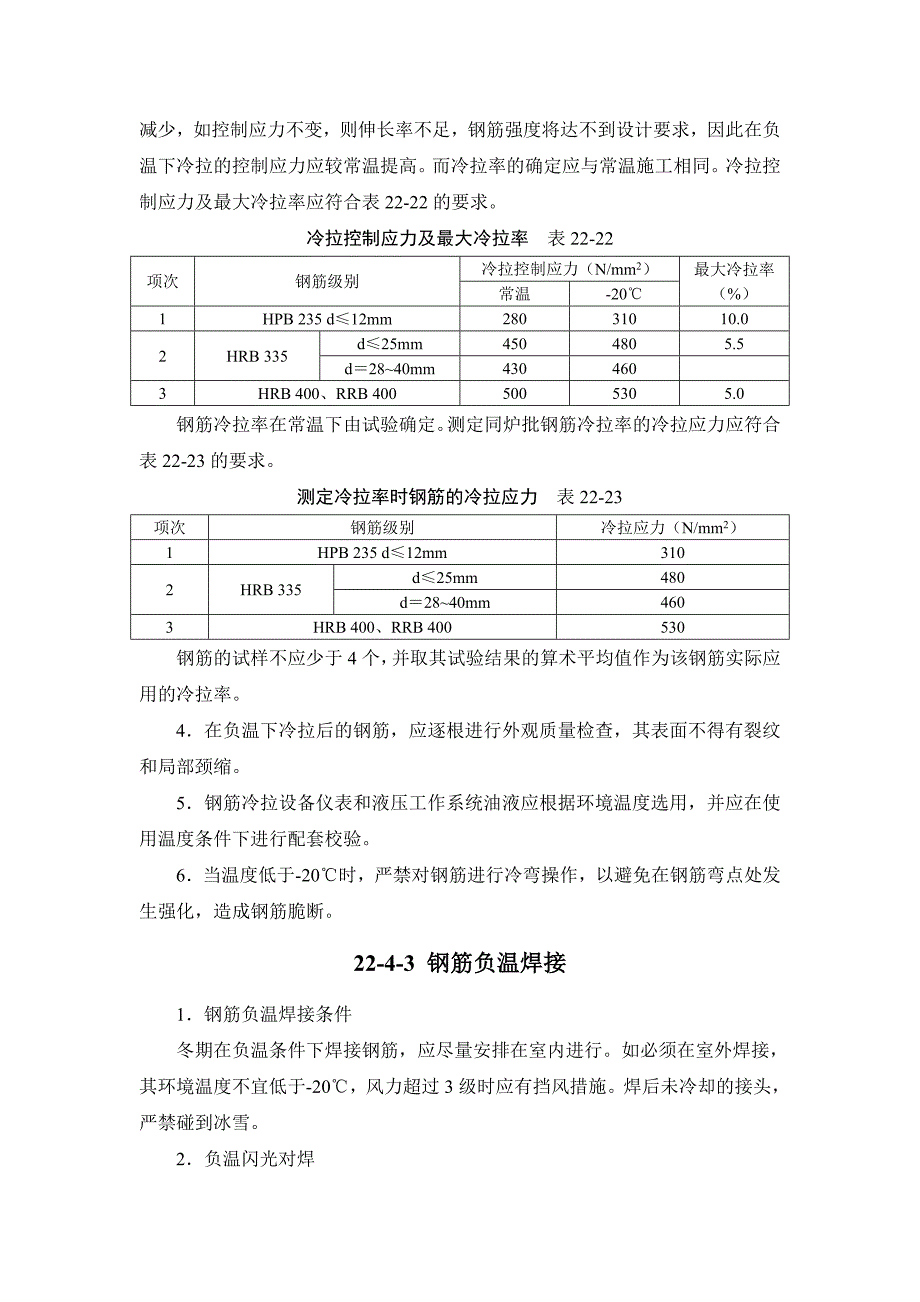 22-4 钢筋工程.doc_第2页